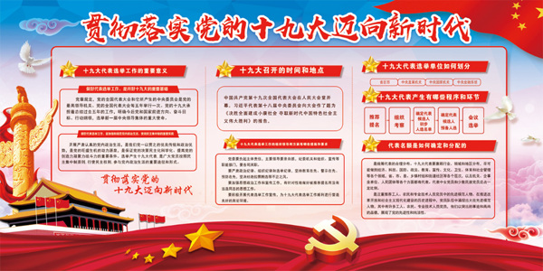 黨建宣傳海報