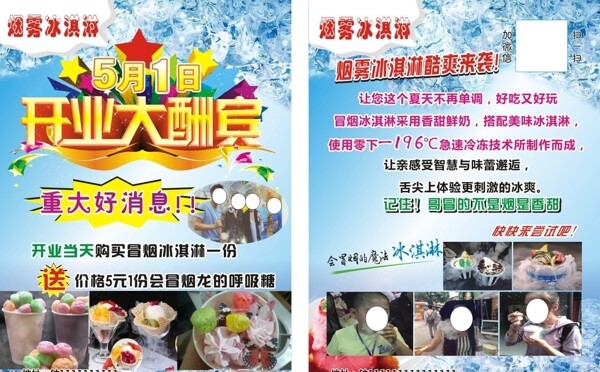 冒煙冰淇淋