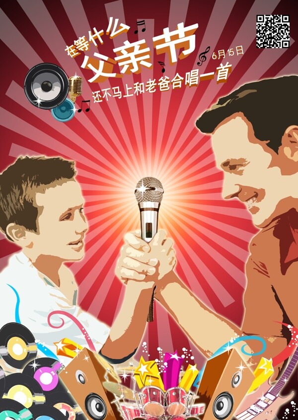 父親節(jié)