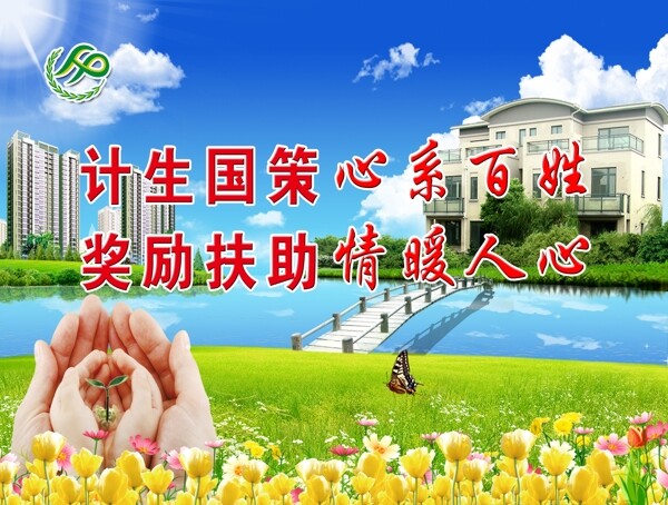 計生宣傳