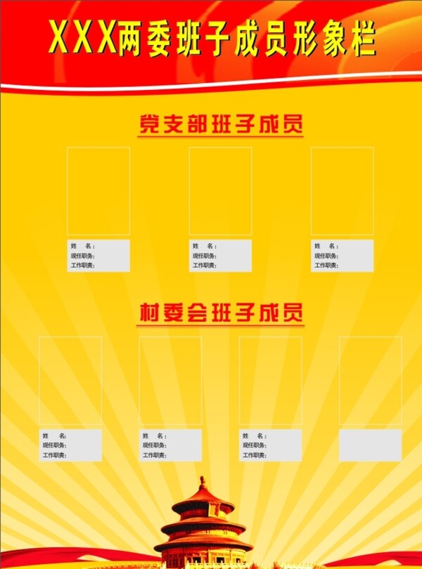 兩委形象欄圖片
