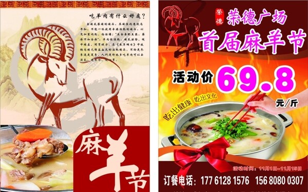 羊肉DM單