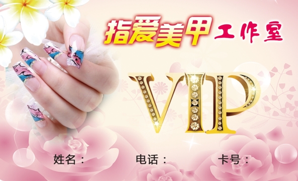 美甲會(huì)員卡