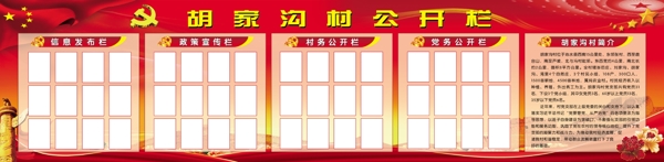 公開欄