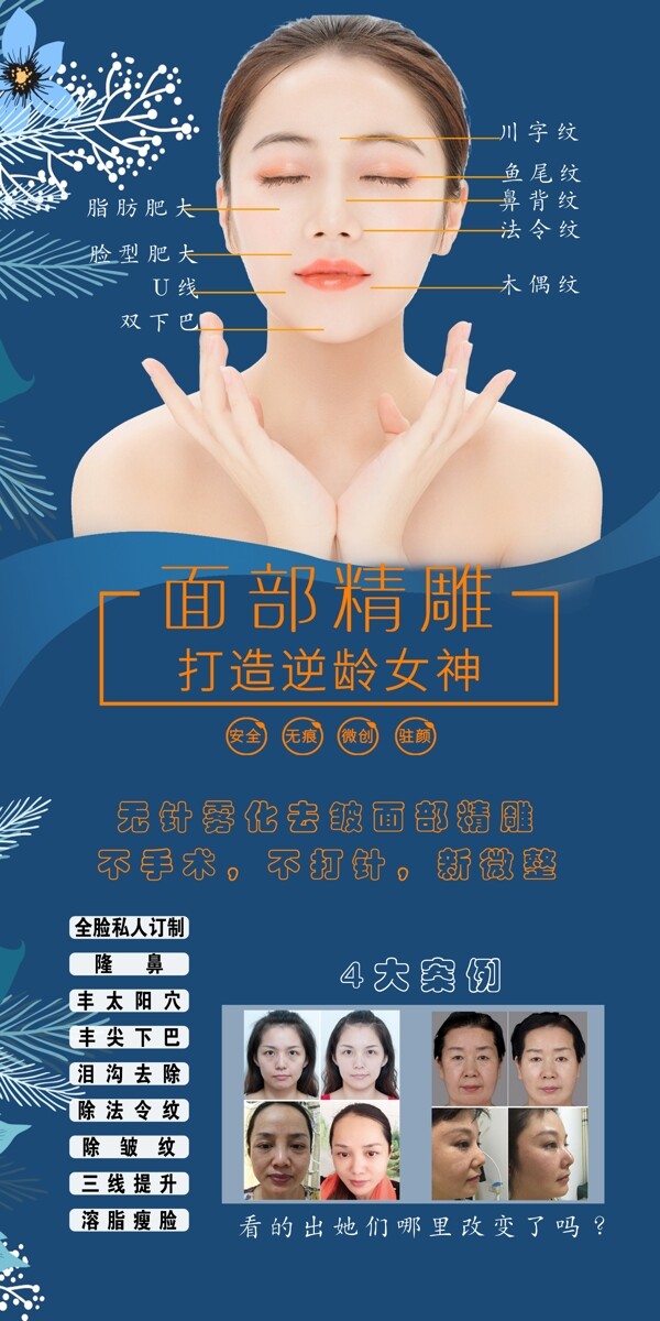 美容海報