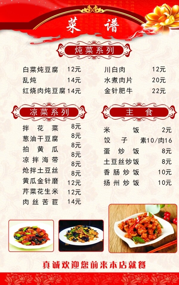 飯店菜單點(diǎn)菜單