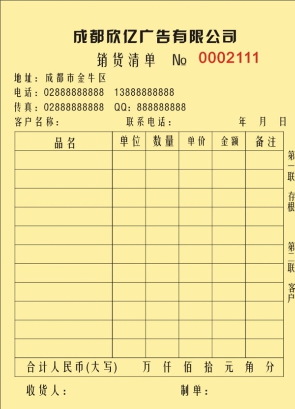 無(wú)碳聯(lián)單銷貨清單圖片