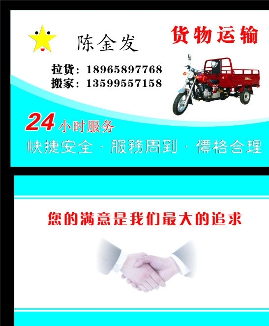 貨物運輸名片圖片