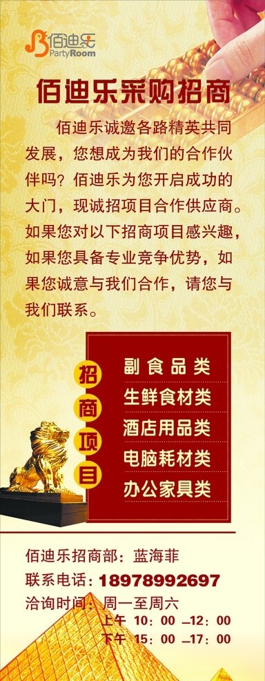 招商展架圖片