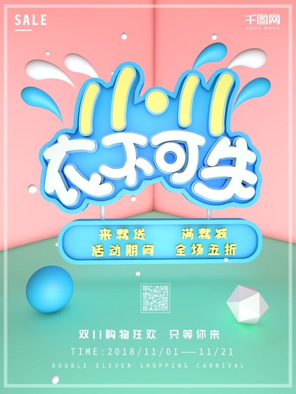c4d小清新雙11衣不可失促銷宣傳海報