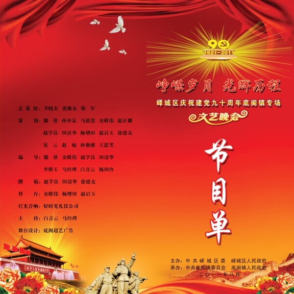 黨建節(jié)目單圖片
