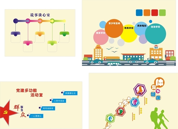 社區(qū)形象墻