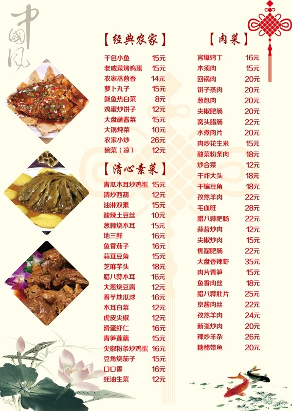 中国风菜谱psd模版