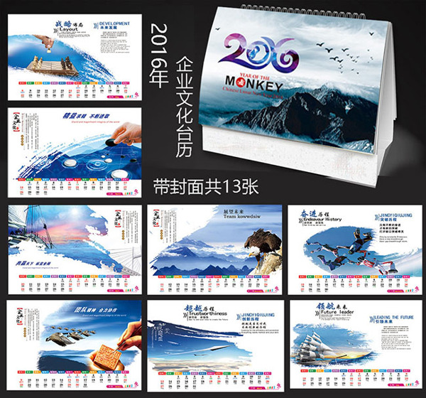 2016企業(yè)文化臺歷
