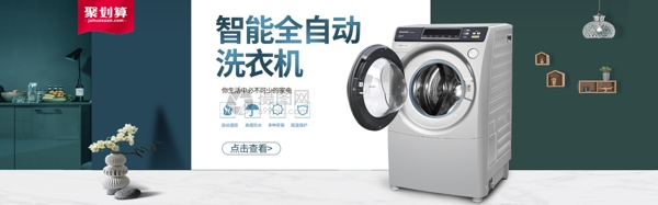 全自动智能洗衣机促销淘宝banner
