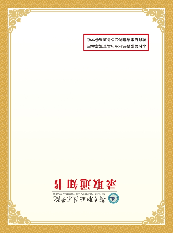 錄取通知書圖片