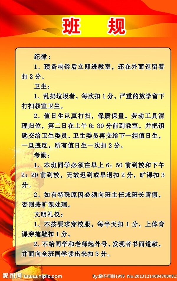 班規(guī)圖片