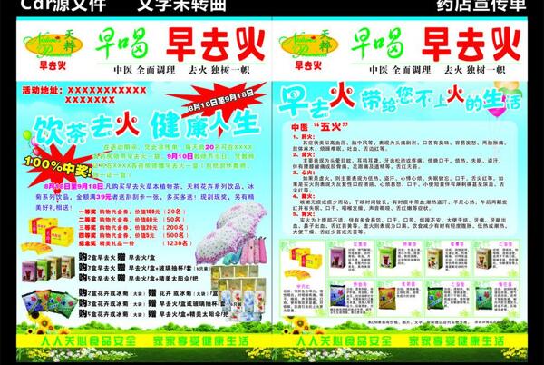 藥店宣傳單圖片