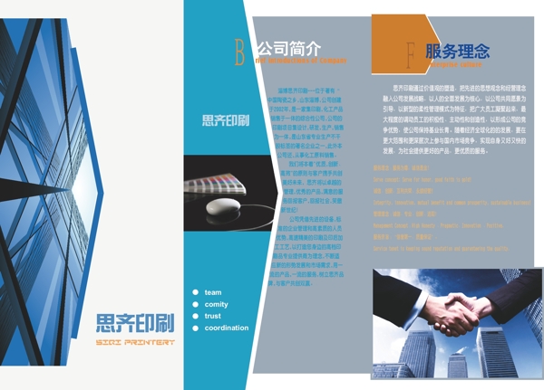 印刷廠公司宣傳彩折頁模板圖片