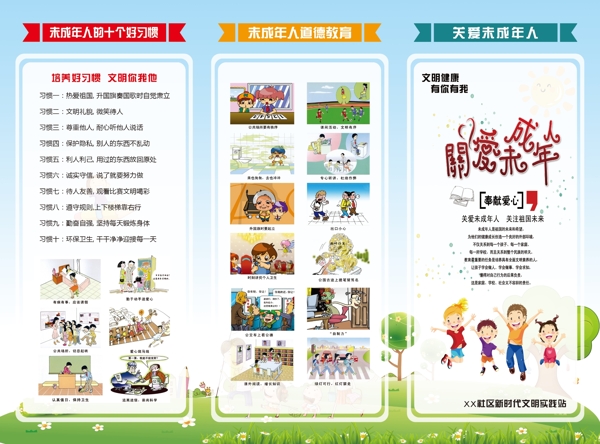 關愛未成年三折頁