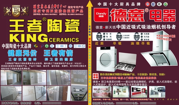 王者陶瓷德意電器