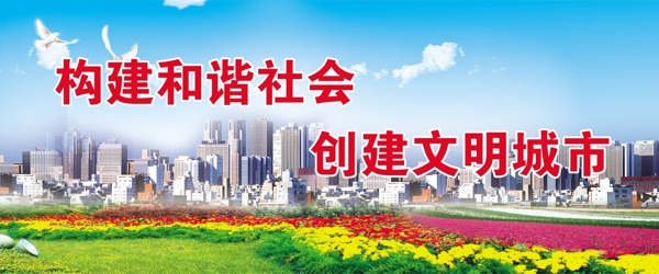 創(chuàng)衛(wèi)海報圖片