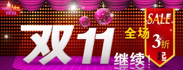 淘寶雙11促銷海報