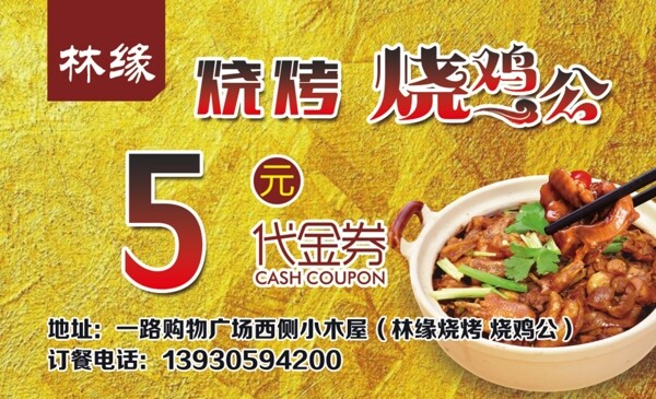 代金券