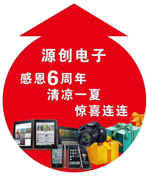 家電箭頭圖片