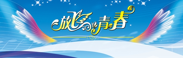 文藝匯演舞臺背景圖片