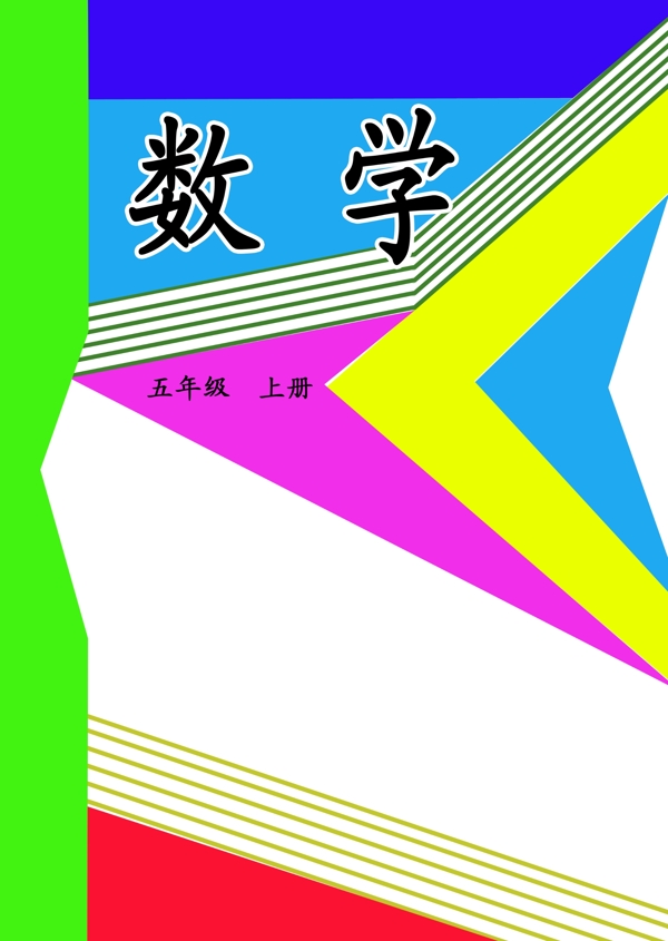 數(shù)學(xué)書封面圖片