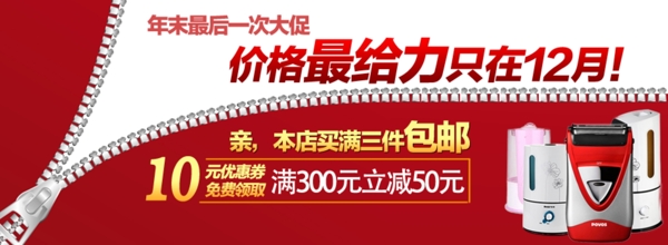 淘寶家電促銷素材