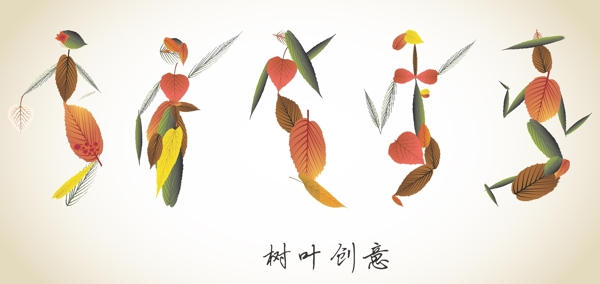 樹葉創(chuàng)意人物圖