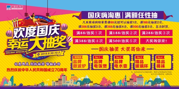 歡度國(guó)慶