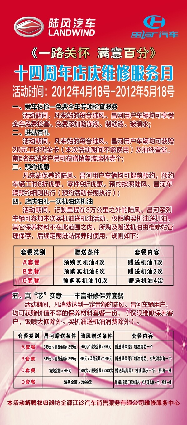 陸風(fēng)易拉寶圖片
