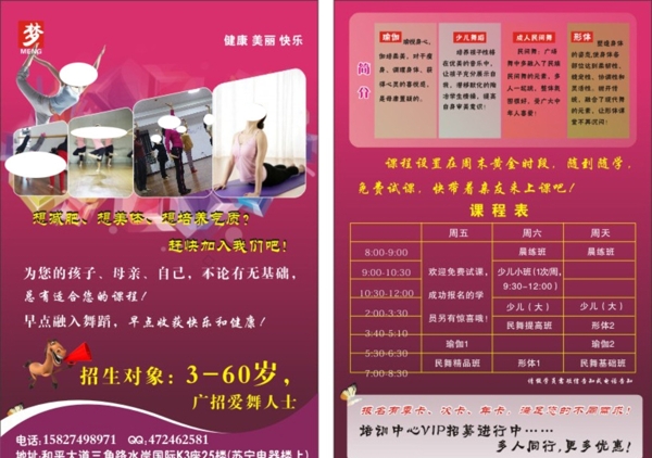 舞蹈班招聘單頁