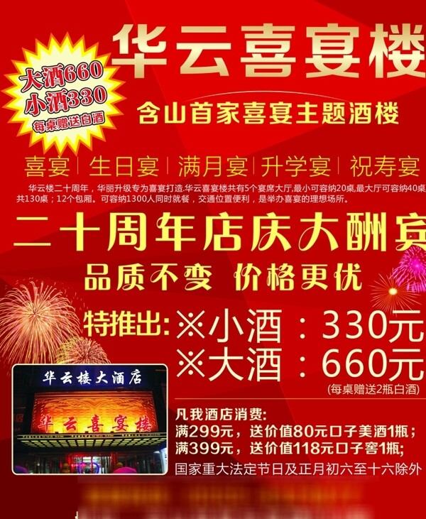 喜宴酒樓店慶