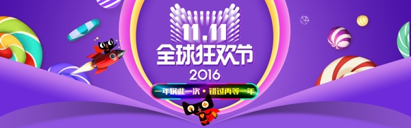 淘寶天貓雙11全球狂歡節(jié)海報(bào)模板
