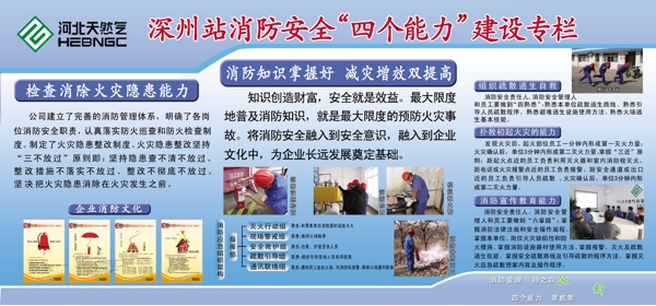 消防安全展板圖片