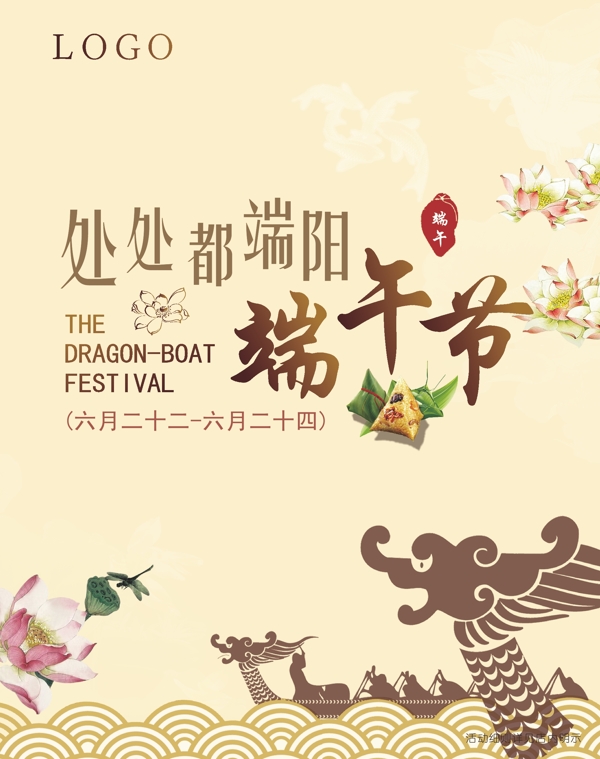 端午節(jié)海報圖片