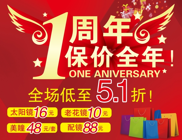 眼鏡店周年慶