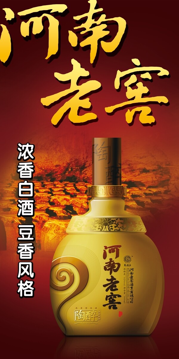 酒豎招牌河南老窖圖片