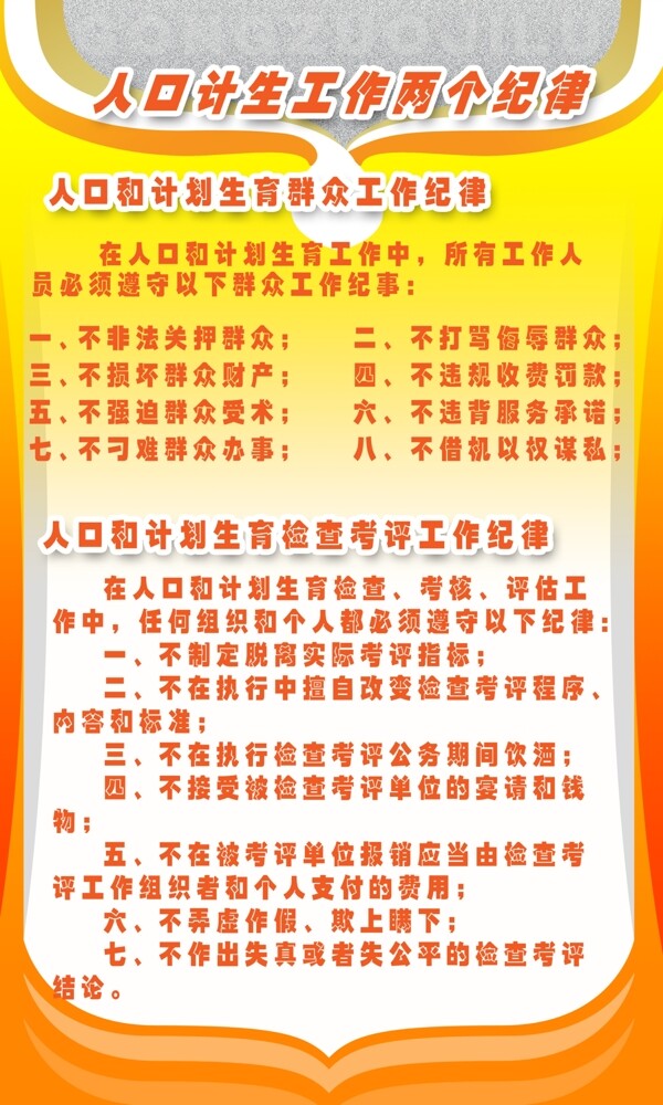 人口計(jì)生工作兩個(gè)經(jīng)律