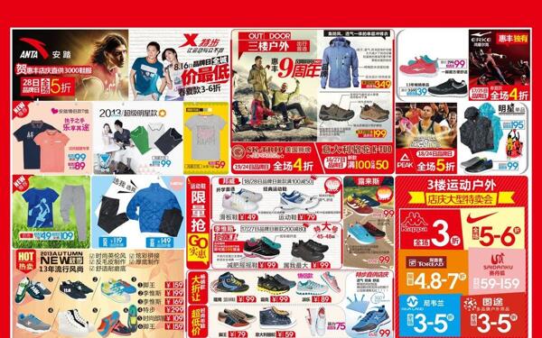 戶外運動宣傳單dm圖片