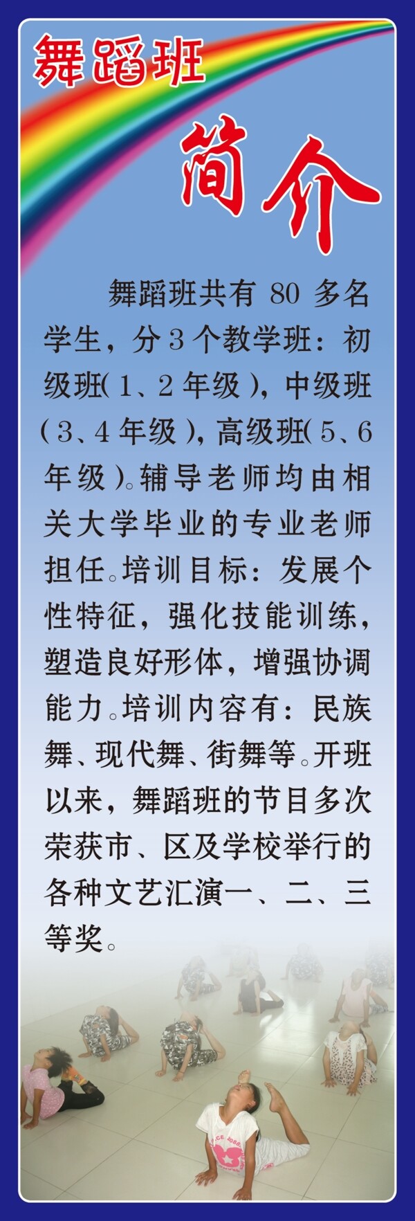 興趣班簡介圖片