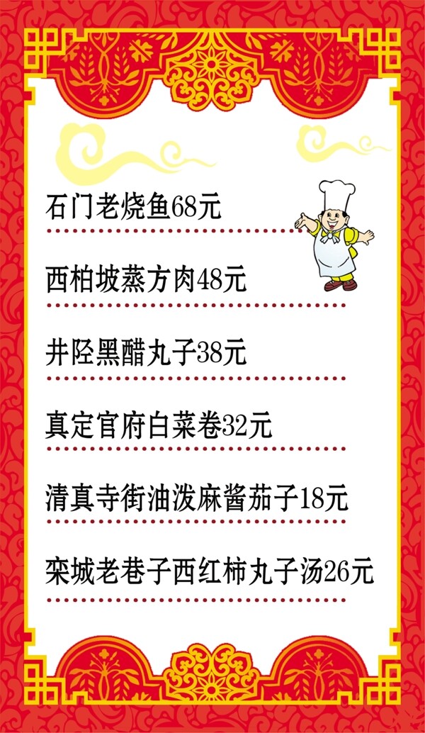 餐牌图片