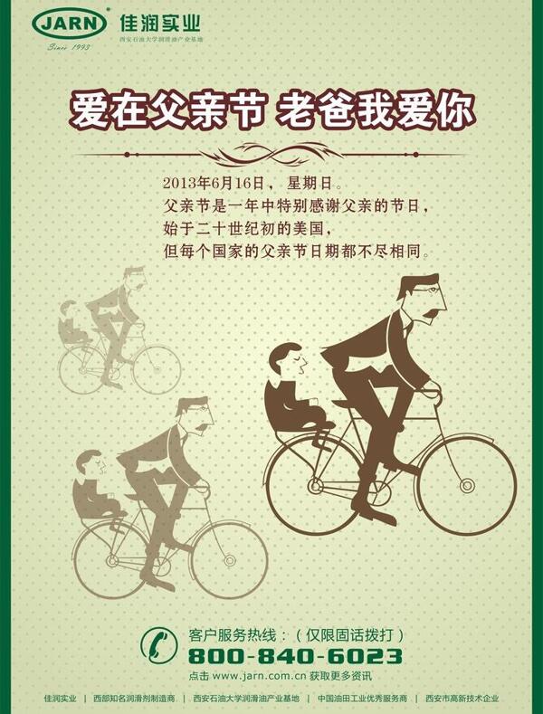 父親節(jié)圖片