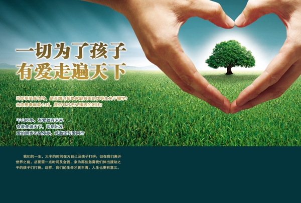 公益愛(ài)心
