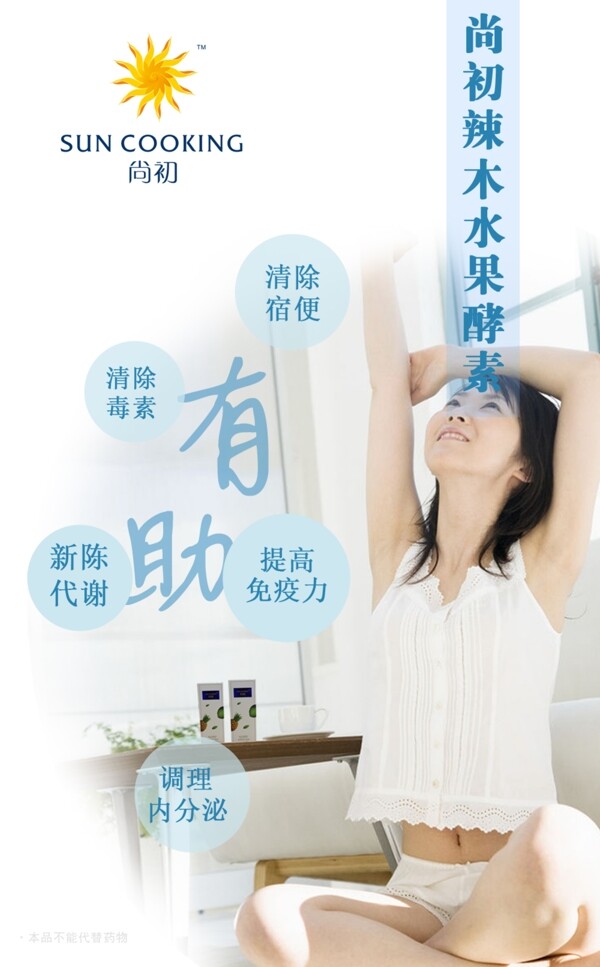尚初酵素生活