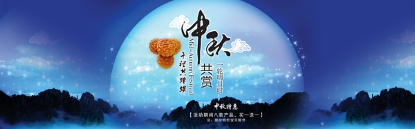 天貓中秋節(jié)促銷海報